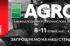 33 міжнародна агропромислова виставка