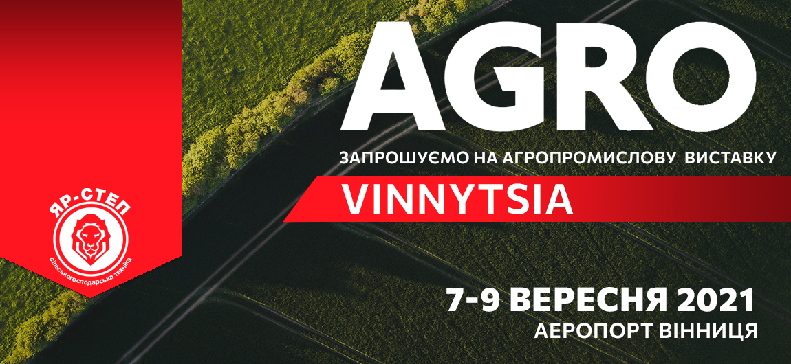AGRO Vinnitsa 2021 – перша агропромислова виставка